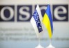 ОБСЕ усилит безопасность на украинской границе