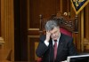 Блок Порошенко готов отменить президентскую неприкосновенность