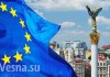 Украина все же выпросила деньги у ЕС