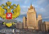 Заявление МИД России по ситуации с реализацией Минских договоренностей об урегулировании украинского кризиса и проведении выборов на Юго-Востоке страны