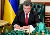 Порошенко перенес суды из Донецка и Луганска в Краматорск и Северодонецк