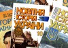 Великая Отечественная война исчезнет из украинских учебников