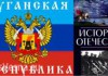 В школах ЛНР исчезнет курс «История Украины» — министр образования Республики