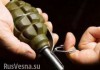 Взрыв гранаты в Запорожье, ранены каратели