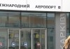 Госавиаслужба Украины боится открывать аэропорты на востоке страны
