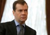Центробанк и правительство РФ разработали меры для стабилизации ситуации на финансовом рынке - Медведев
