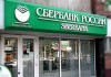 Сбербанк будет повышать ставки по уже одобренным заявкам на ипотеку