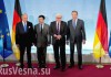 Берлинские переговоры «нормандской четверки»: пять часов на совместное заявление