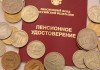 Повышение пенсионного возраста: сколько лет спокойной старости заработали русские люди?