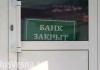 В Крыму арестована собственность украинских банков