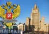 МИД предупредил граждан России об опасности ареста за границей по запросу США