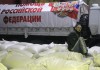 МЧС России отправит в Донбасс три гумконвоя в июле