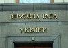 Рада не будет голосовать за внесенные Порошенко поправки в Конституцию