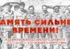 «Память сильнее времени» — 365 добрых дел «БОЕВОГО БРАТСТВА»