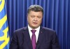 Порошенко отказал Донбассу в особом статусе