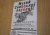 В Киеве решили открыть музей советской оккупации