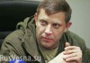 Захарченко: железнодорожники ДНР проявили подлинный героизм в условиях войны