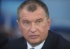 Сечин ожидает дефицита бензина в России
