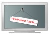 ФАС возбудила первое дело по превышению уровня громкости звука рекламы на ТВ