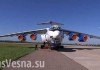 «Космический» Ил-76 прилетел на МАКС в Жуковский
