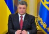 Экстренное обращение Порошенко к народу Украины