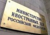 МИД РФ: Россия выступает за объединение усилий в борьбе против ИГ в Сирии