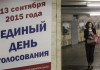 Самый масштабный за последние годы единый день голосования завершился в России.