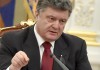 Порошенко подписал указ о расширении санкций в отношении России