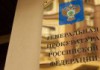 Прокуроры урезонили зарвавшегося екатеринбургского чиновника