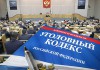 Госдума собирается осенью вернуть в УК статью о предпринимательском мошенничестве