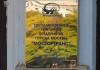 Возбуждено дело на рекламного подрядчика Мосгортранса, отсудившего у ГУПа 444 млн руб.