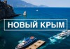 Бизнесмены Германии убедились в безопасности Крыма и готовы инвестировать в его экономику