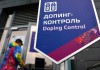 Минспорт РФ: контракты со спортсменами будут содержать требование о нетерпимости к допингу