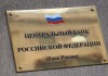 ЦБ отрицает планы снизить ключевую ставку в первом квартале 2015 года