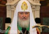 Патриарх Кирилл потребовал от Украины прекратить гонения на православных