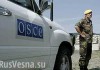 На Донбасс могут быть введены миротворческие войска России и ОБСЕ