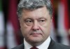 Порошенко: «Враг проиграл в Минске и теперь с тройным озверением» атакует силы АТО на дебальцевском и мариупольском направлениях