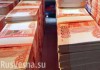 Девальвация принесет России больше 2 триллионов рублей