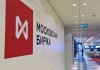 Московская биржа приостановила торги на валютном рынке