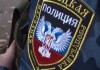 Министр внутренних дел ДНР назначил нового главу полиции Донецка