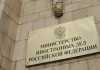 МИД России: Киев нарушает минские договоренности