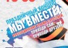 18 марта в Москве состоится концерт в честь годовщины воссоединения Крыма с РФ