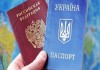 Крымчане смогут менять украинские документы на российские без пошлины