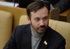 Госдума лишила неприкосновенности депутата Илью Пономарева
