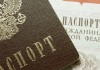 Медведев сократил срок оформления российского паспорта до 30 дней