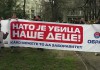 В сербском городе Ниш прошла акция протеста против сближения страны с НАТО