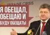 Порошенко заявил, что референдум в Нидерландах никак не повлияет на соглашение об ассоциации Украины с ЕС