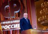Сергей Миронов переизбран председателем «Справедливой России»