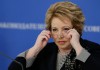 Матвиенко сообщила о необходимости обновления системы межбюджетных отношений