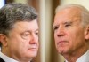 Порошенко и Байден договорились о выделении Украине третьего транша кредита в $1 млрд